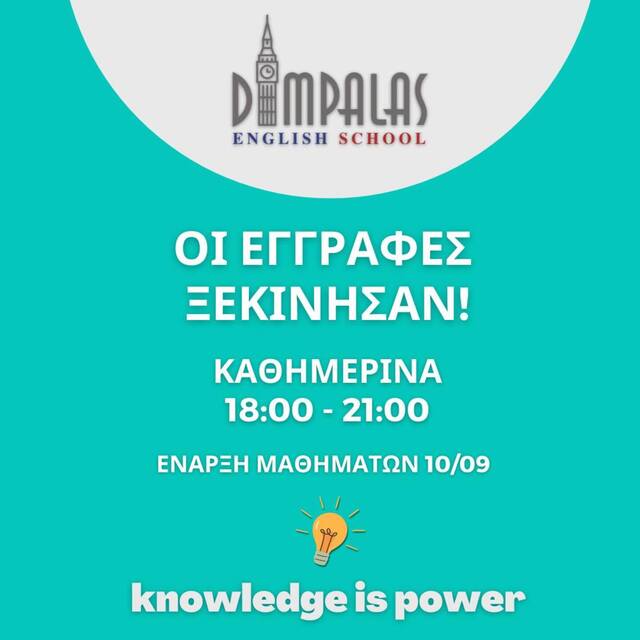 Εγγραφές 2025-2026!